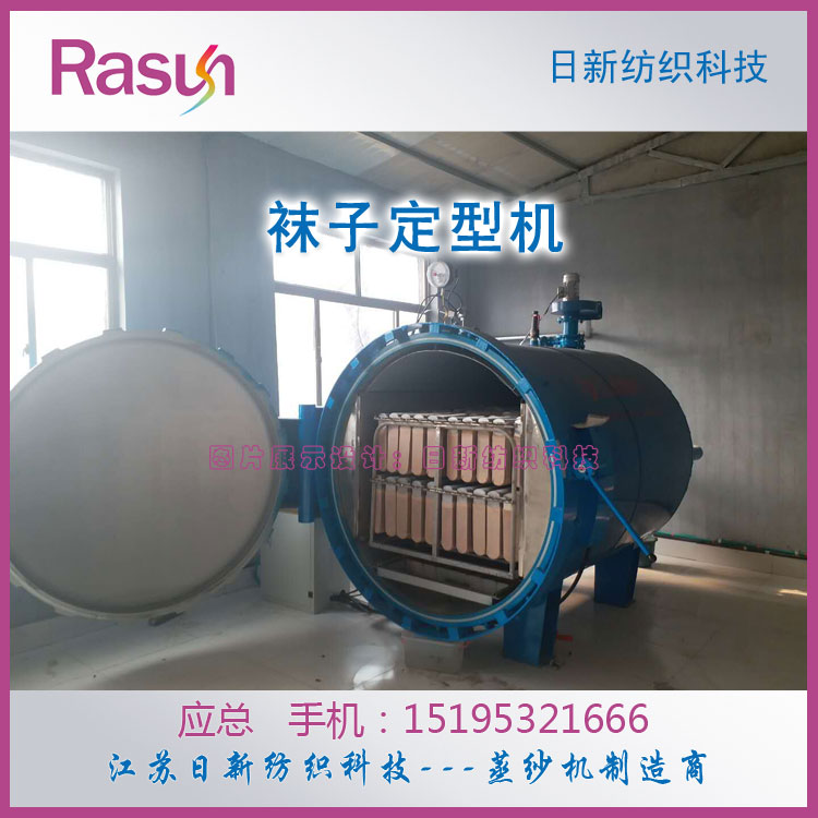 襪子定型機(jī).jpg
